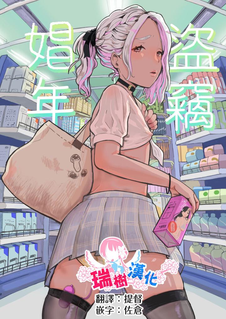 The Year of Shoplifting Prostitute by Groggy-chou (Guro Tsuki) [Chn] page 1