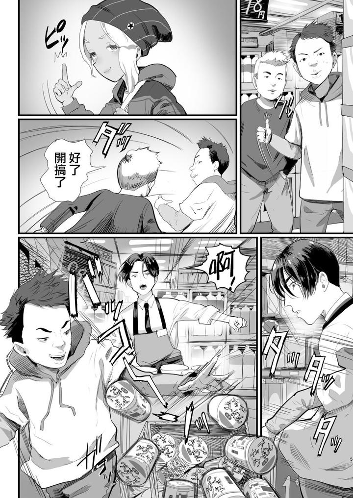 The Year of Shoplifting Prostitute by Groggy-chou (Guro Tsuki) [Chn] page 6