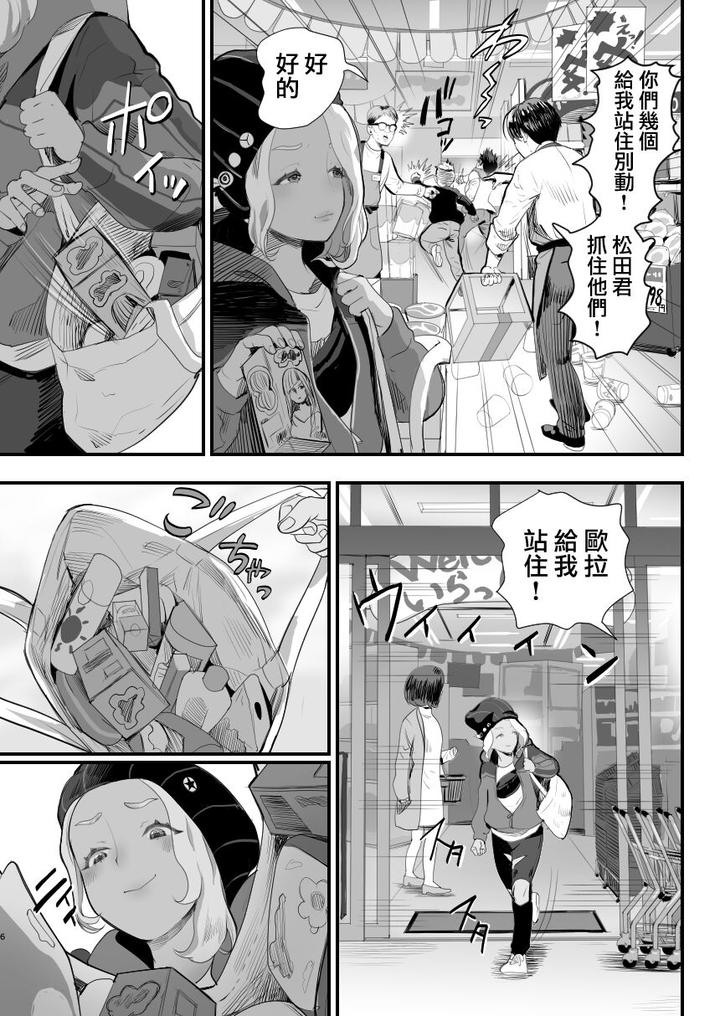 The Year of Shoplifting Prostitute by Groggy-chou (Guro Tsuki) [Chn] page 7