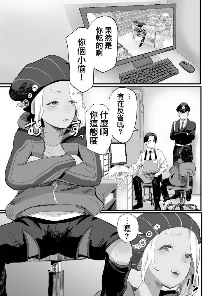 The Year of Shoplifting Prostitute by Groggy-chou (Guro Tsuki) [Chn] page 9