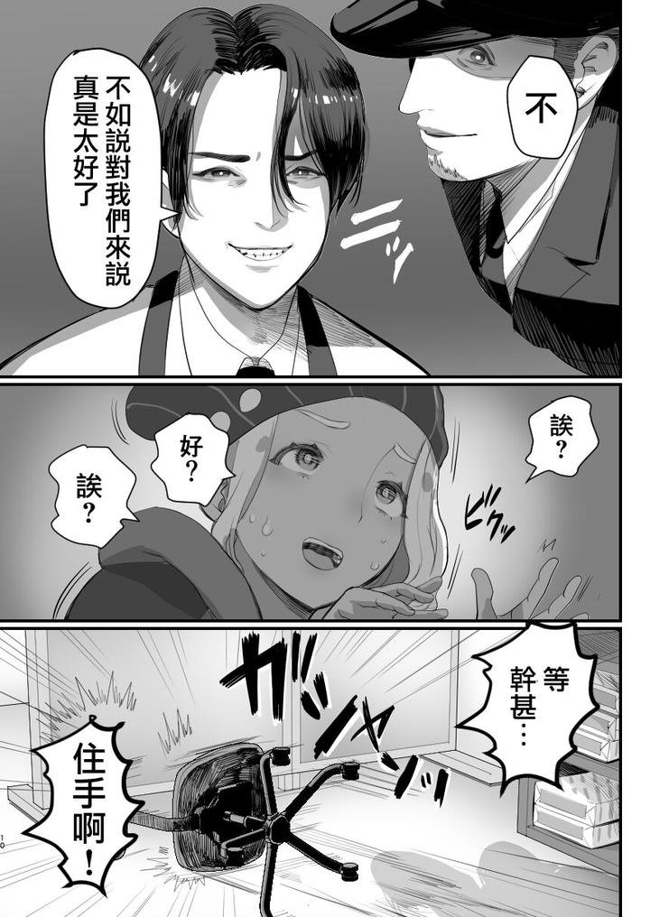 The Year of Shoplifting Prostitute by Groggy-chou (Guro Tsuki) [Chn] page 11