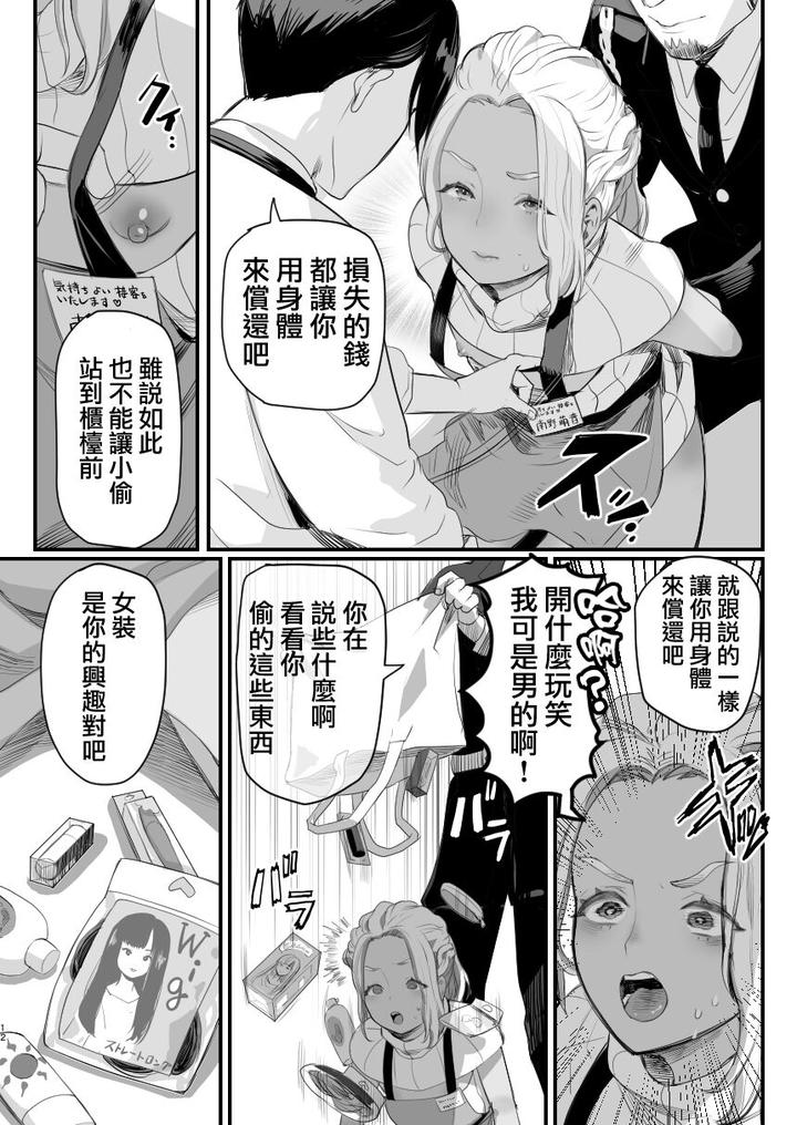 The Year of Shoplifting Prostitute by Groggy-chou (Guro Tsuki) [Chn] page 13