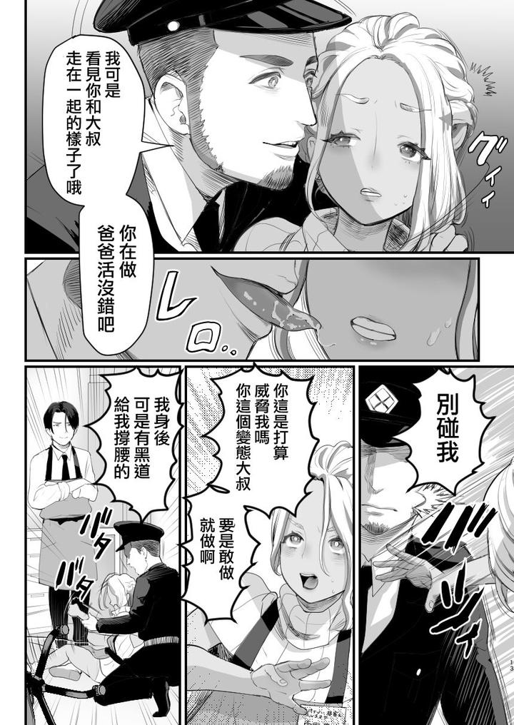 The Year of Shoplifting Prostitute by Groggy-chou (Guro Tsuki) [Chn] page 14