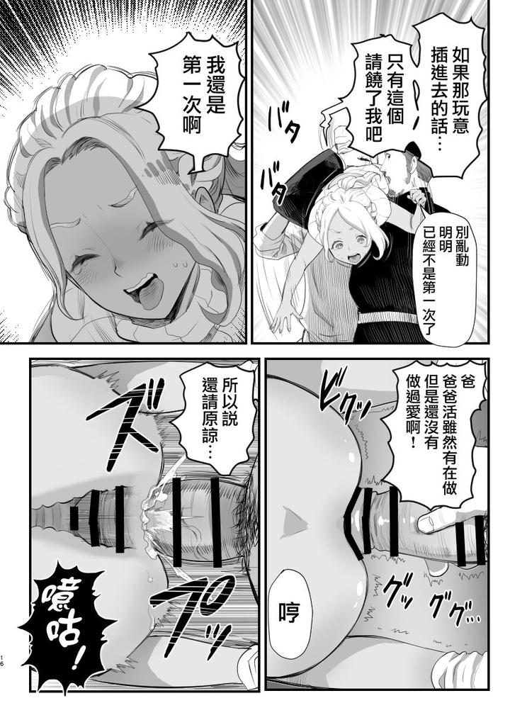 The Year of Shoplifting Prostitute by Groggy-chou (Guro Tsuki) [Chn] page 17