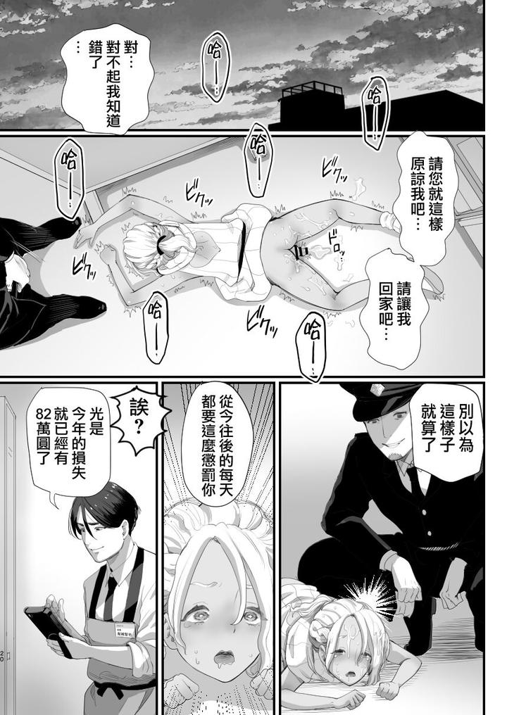 The Year of Shoplifting Prostitute by Groggy-chou (Guro Tsuki) [Chn] page 21