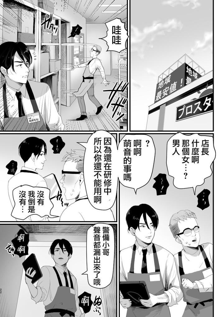 The Year of Shoplifting Prostitute by Groggy-chou (Guro Tsuki) [Chn] page 23