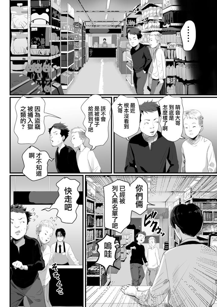 The Year of Shoplifting Prostitute by Groggy-chou (Guro Tsuki) [Chn] page 30