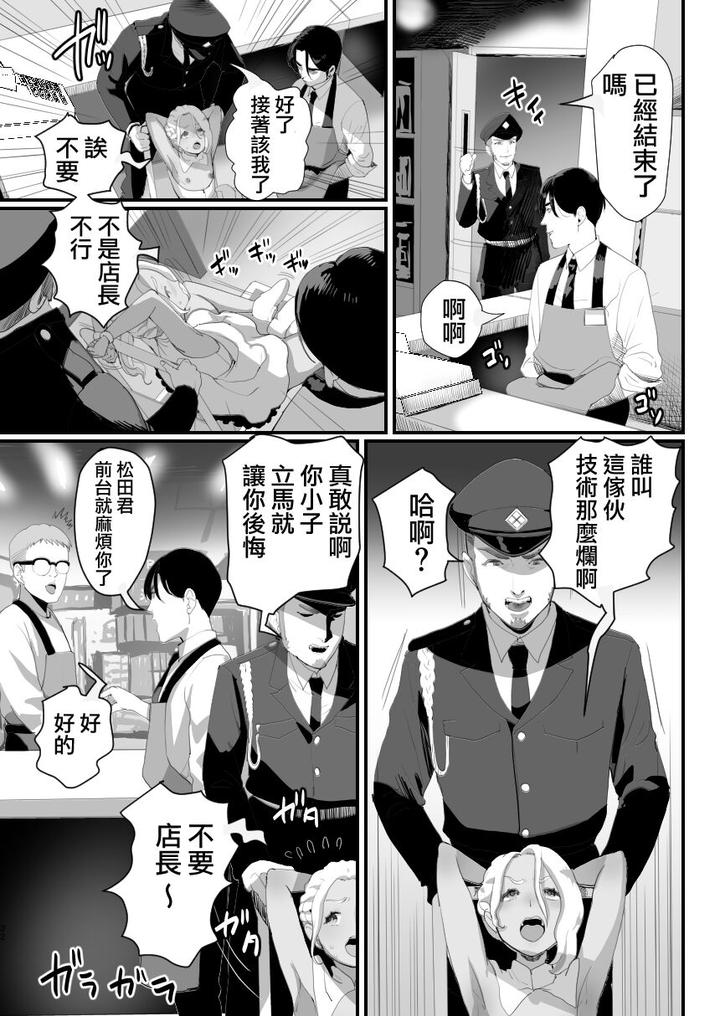 The Year of Shoplifting Prostitute by Groggy-chou (Guro Tsuki) [Chn] page 33