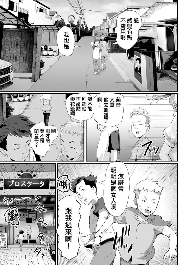 The Year of Shoplifting Prostitute by Groggy-chou (Guro Tsuki) [Chn] page 39