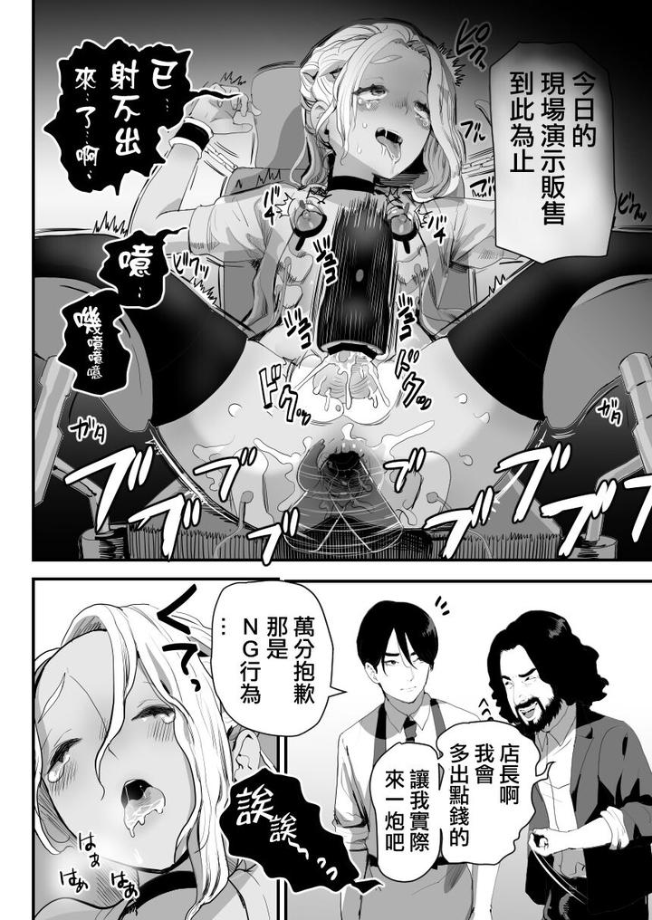 The Year of Shoplifting Prostitute by Groggy-chou (Guro Tsuki) [Chn] page 44