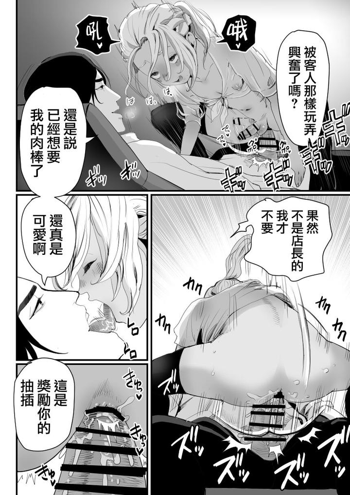 The Year of Shoplifting Prostitute by Groggy-chou (Guro Tsuki) [Chn] page 46