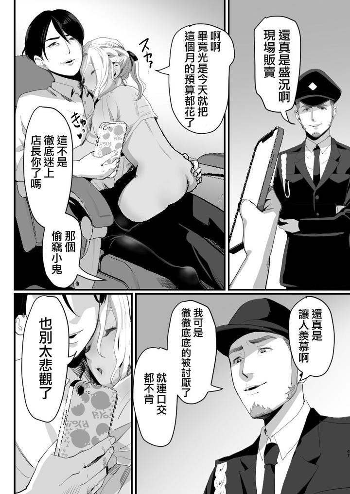 The Year of Shoplifting Prostitute by Groggy-chou (Guro Tsuki) [Chn] page 48