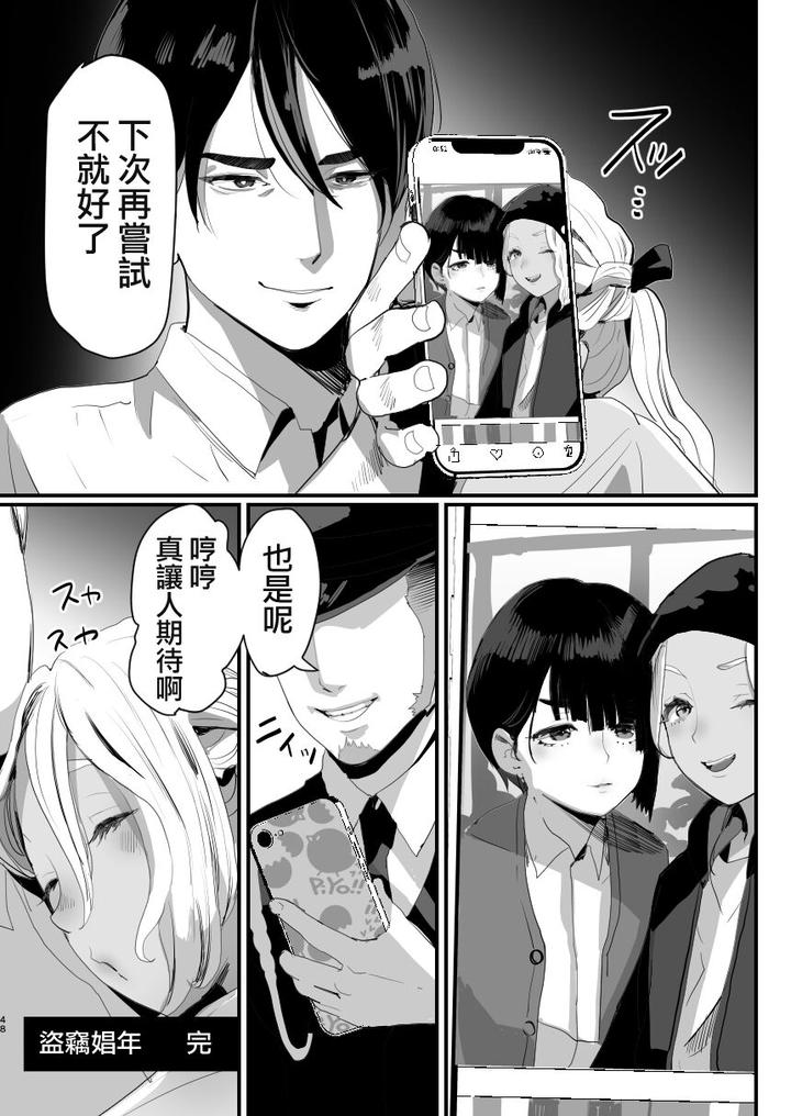 The Year of Shoplifting Prostitute by Groggy-chou (Guro Tsuki) [Chn] page 49