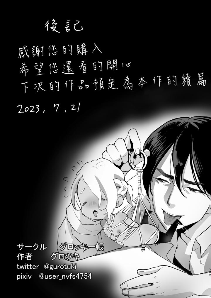 The Year of Shoplifting Prostitute by Groggy-chou (Guro Tsuki) [Chn] page 50