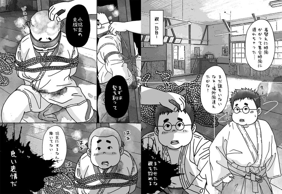 Misogi Taiken by Yururi (Fumiaki) [JP] page 2