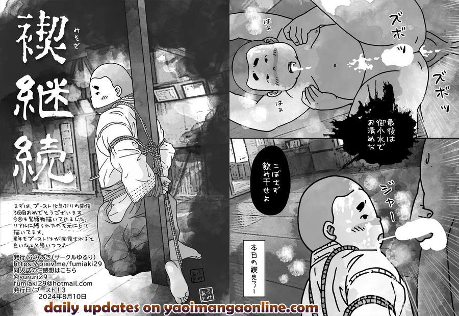 Misogi Taiken by Yururi (Fumiaki) [JP] page 5