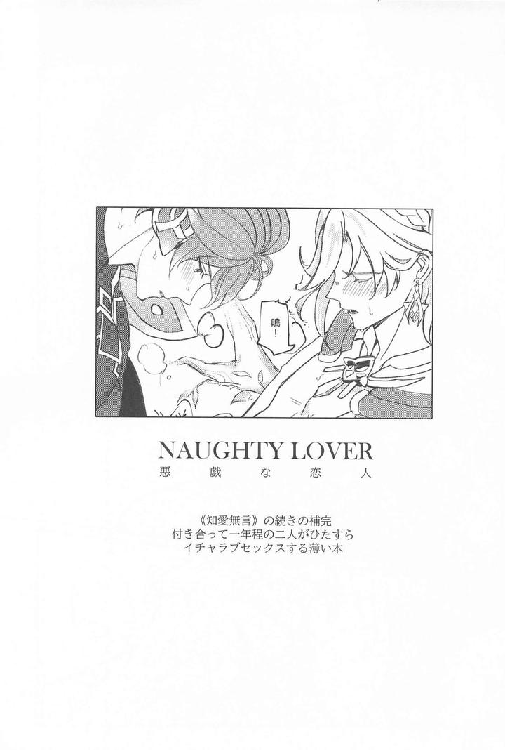 Genshin Impact Dj – NAUGHTY LOVER by HIZUKI’s (Hizuki) [JP] page 2