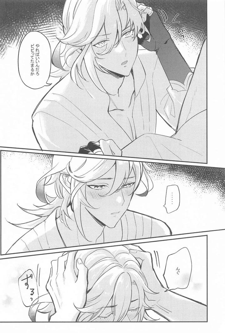 Genshin Impact Dj – NAUGHTY LOVER by HIZUKI’s (Hizuki) [JP] page 3