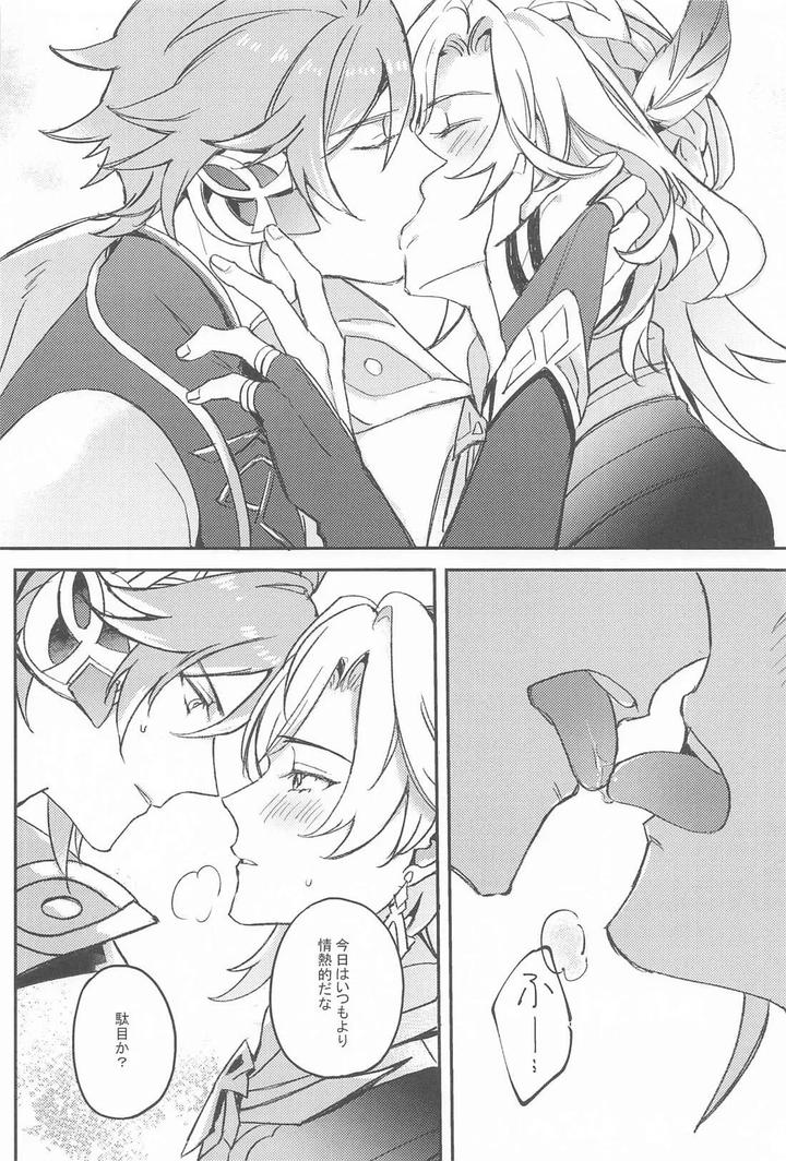 Genshin Impact Dj – NAUGHTY LOVER by HIZUKI’s (Hizuki) [JP] page 7