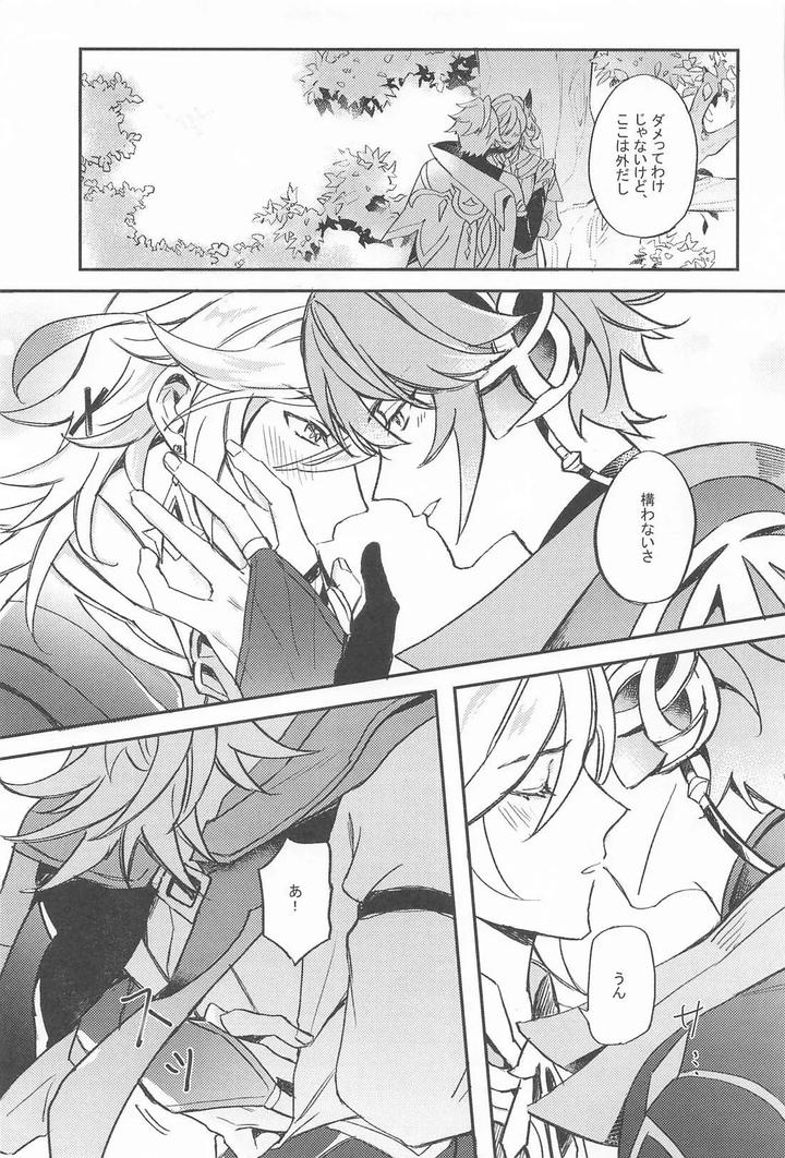 Genshin Impact Dj – NAUGHTY LOVER by HIZUKI’s (Hizuki) [JP] page 8