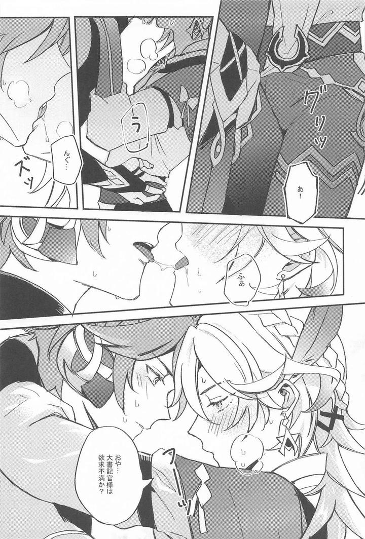 Genshin Impact Dj – NAUGHTY LOVER by HIZUKI’s (Hizuki) [JP] page 9