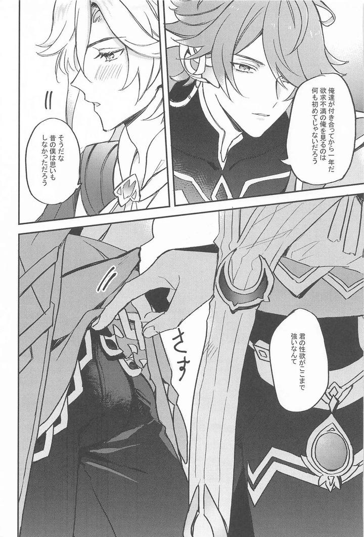 Genshin Impact Dj – NAUGHTY LOVER by HIZUKI’s (Hizuki) [JP] page 10