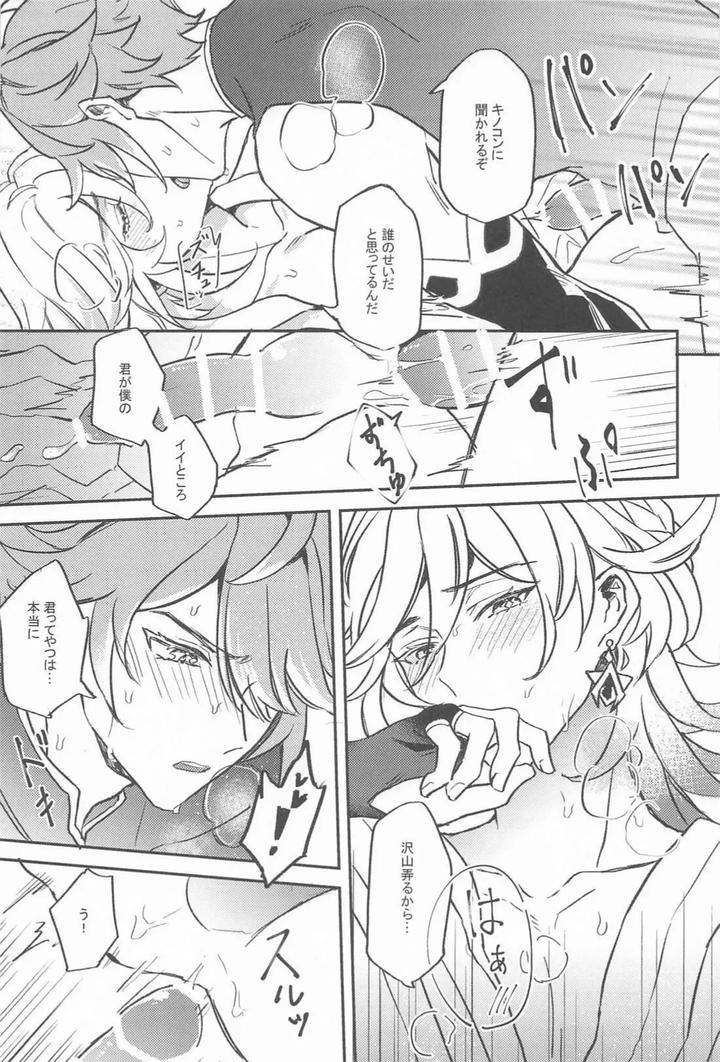 Genshin Impact Dj – NAUGHTY LOVER by HIZUKI’s (Hizuki) [JP] page 15