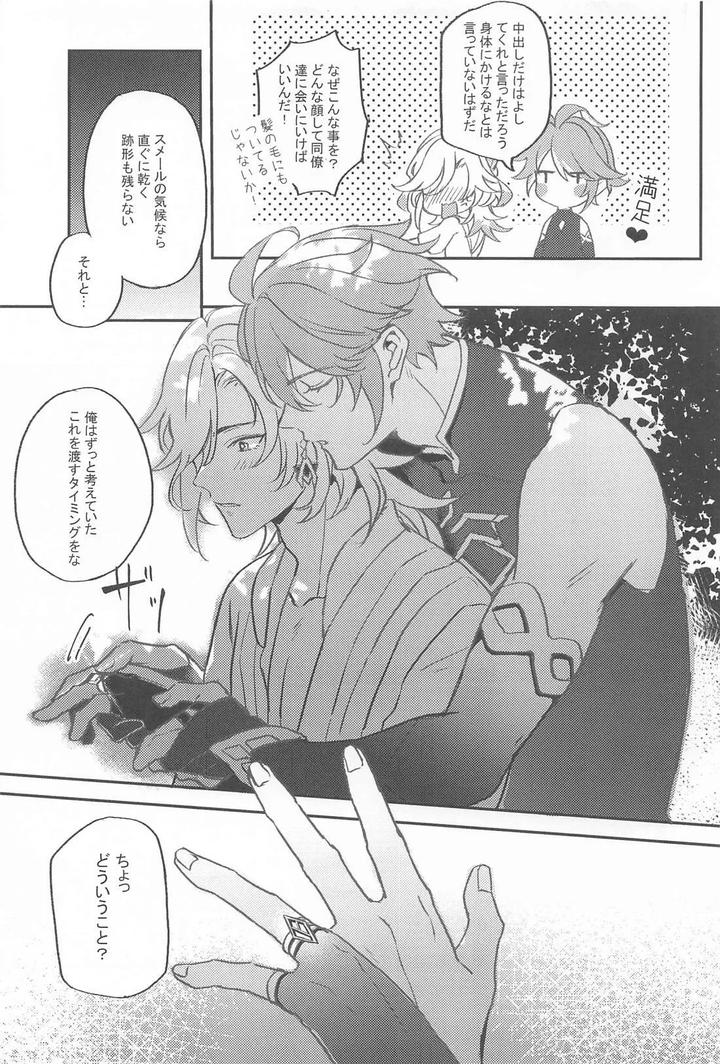 Genshin Impact Dj – NAUGHTY LOVER by HIZUKI’s (Hizuki) [JP] page 18