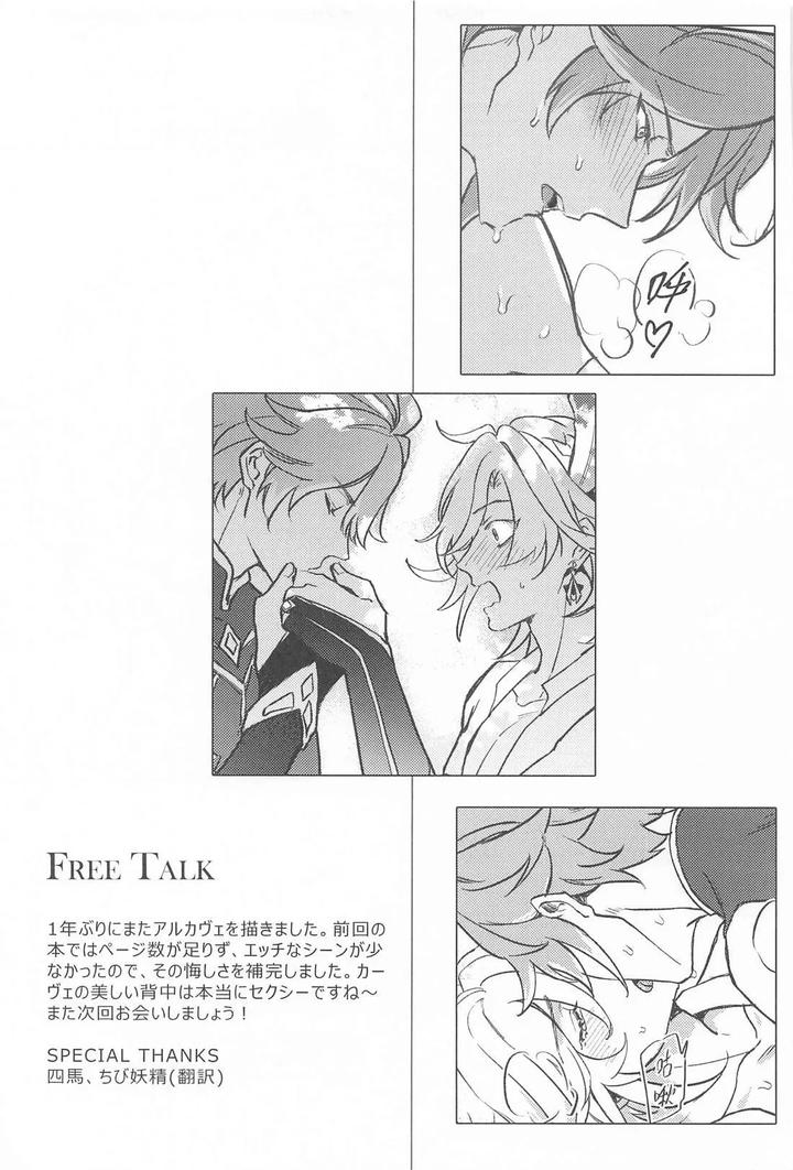 Genshin Impact Dj – NAUGHTY LOVER by HIZUKI’s (Hizuki) [JP] page 20