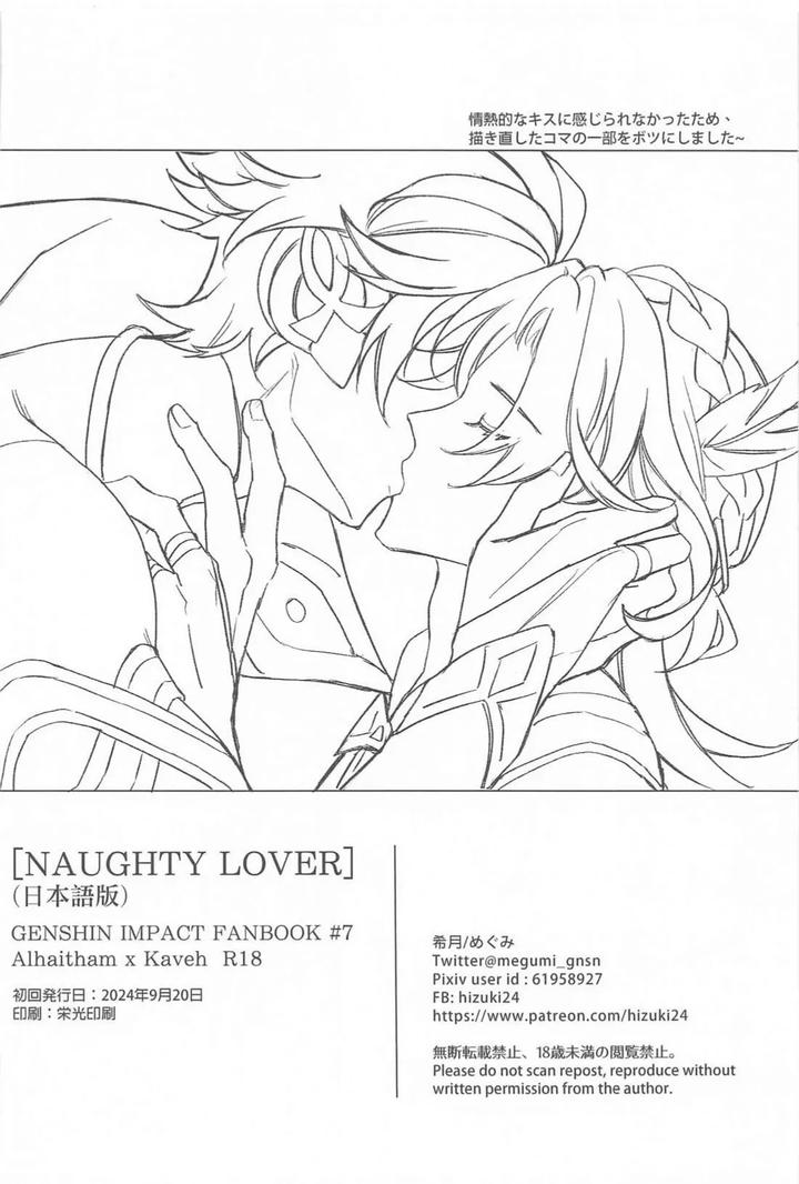 Genshin Impact Dj – NAUGHTY LOVER by HIZUKI’s (Hizuki) [JP] page 21