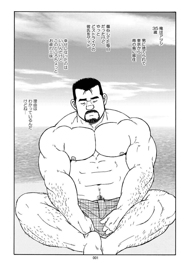 Nangoku Oyaji no Atsui Taieki by atelier MUSTACHE (Sugajima Satoru) [JP] page 3