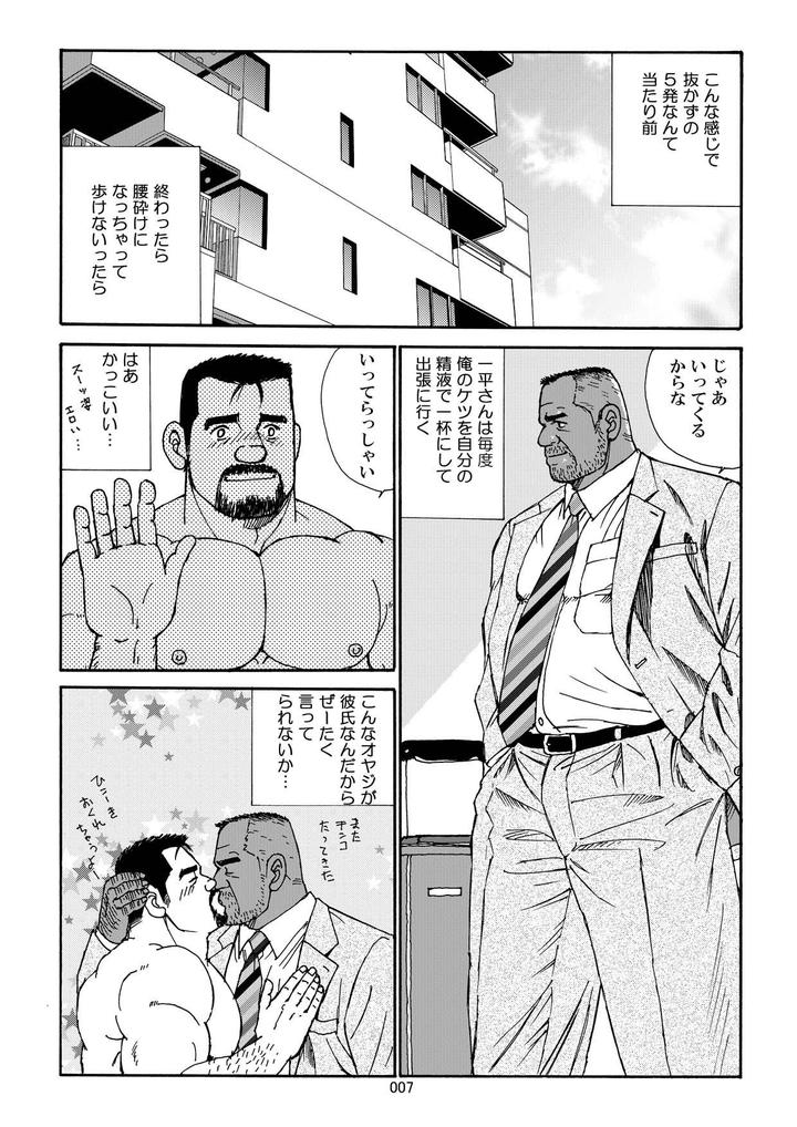 Nangoku Oyaji no Atsui Taieki by atelier MUSTACHE (Sugajima Satoru) [JP] page 9