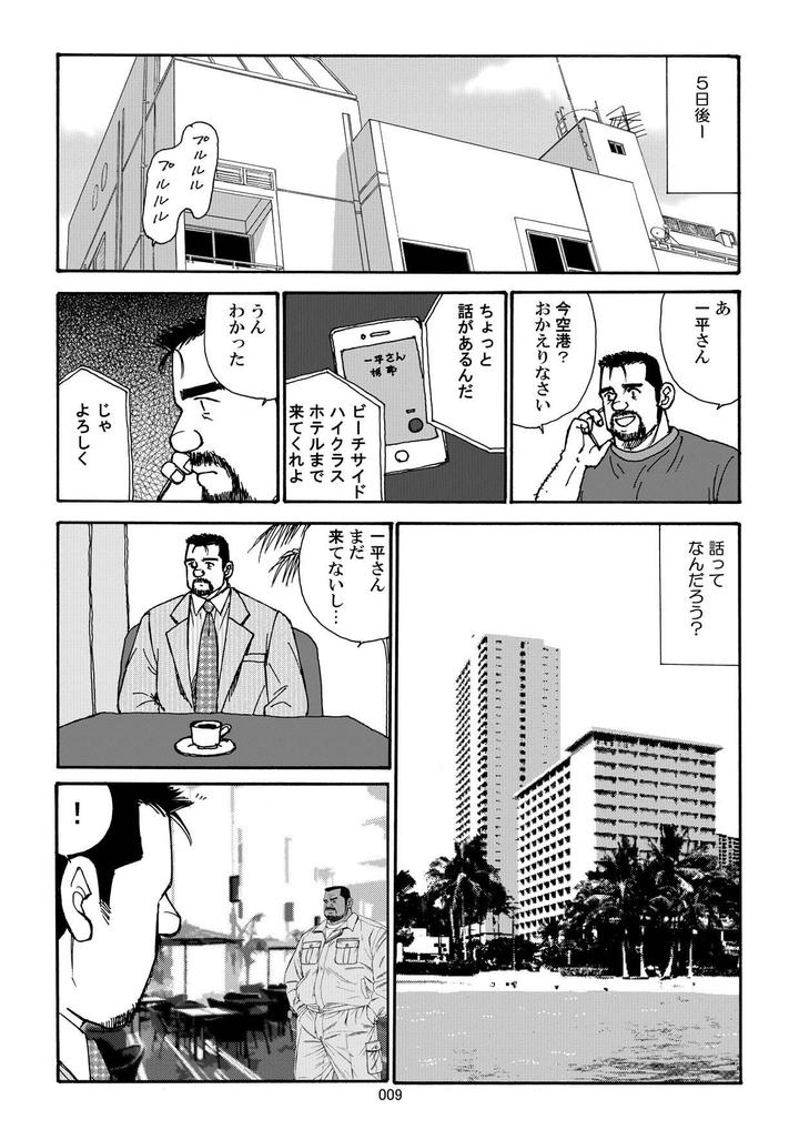 Nangoku Oyaji no Atsui Taieki by atelier MUSTACHE (Sugajima Satoru) [JP] page 11