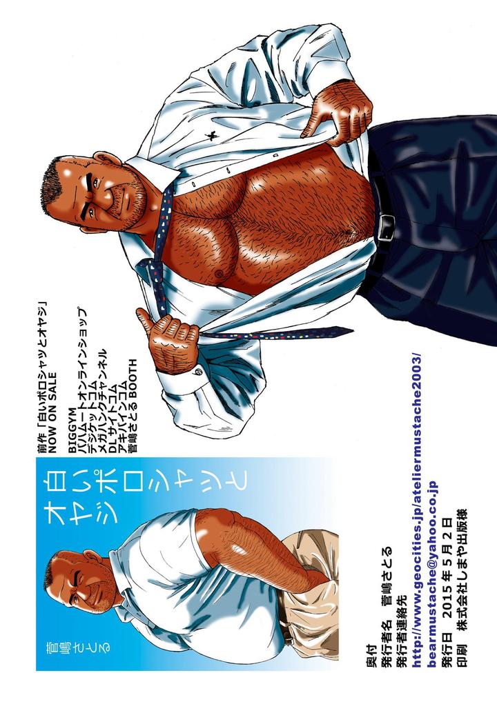 Nangoku Oyaji no Atsui Taieki by atelier MUSTACHE (Sugajima Satoru) [JP] page 24