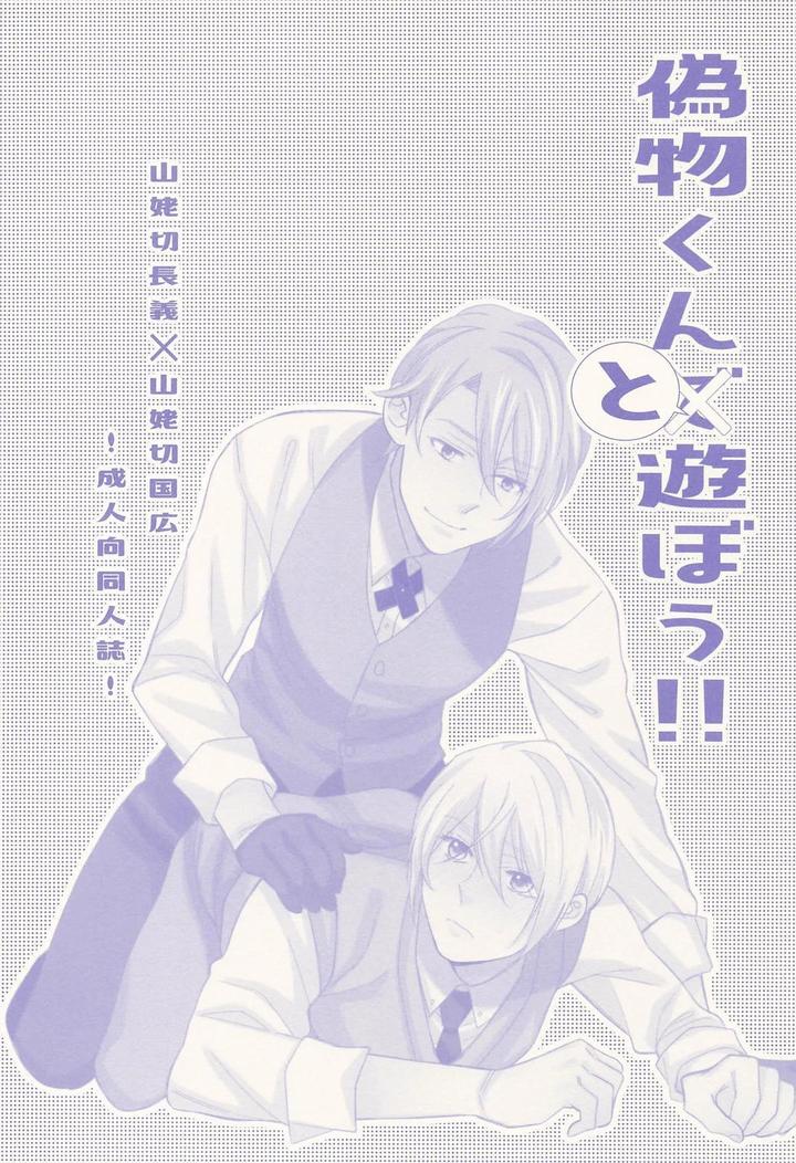 Touken Ranbu Dj – Nisemono-kun to Asobou!! by SIKOKUBLUE (Ayazou) [JP] page 2