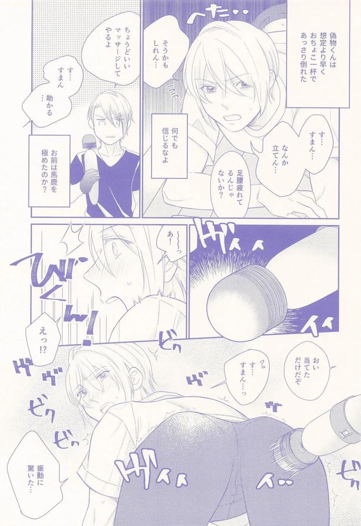 Touken Ranbu Dj – Nisemono-kun to Asobou!! by SIKOKUBLUE (Ayazou) [JP] page 8