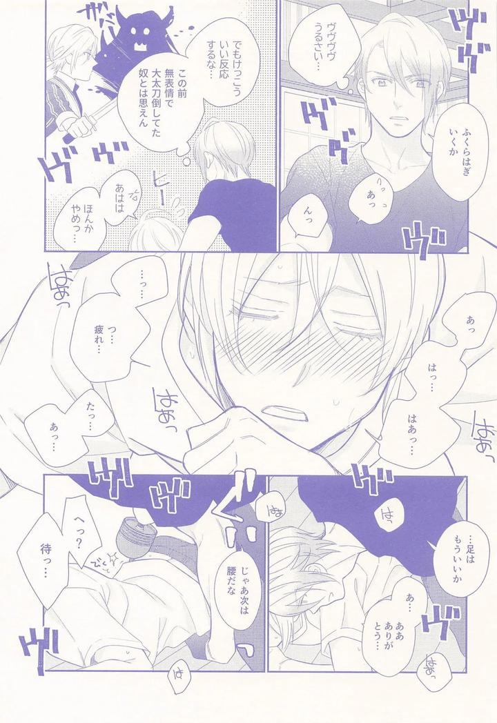 Touken Ranbu Dj – Nisemono-kun to Asobou!! by SIKOKUBLUE (Ayazou) [JP] page 10