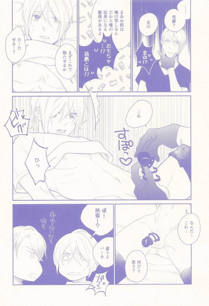 Touken Ranbu Dj – Nisemono-kun to Asobou!! by SIKOKUBLUE (Ayazou) [JP] page 21
