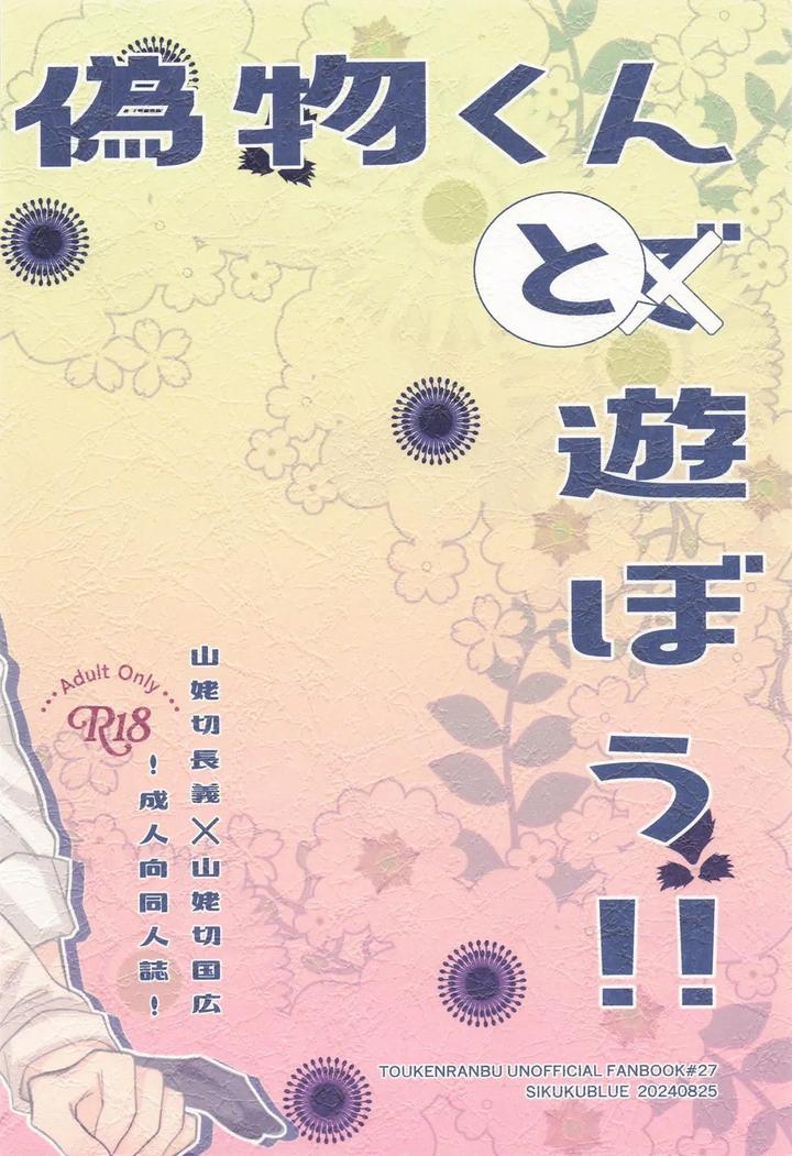 Touken Ranbu Dj – Nisemono-kun to Asobou!! by SIKOKUBLUE (Ayazou) [JP] page 38