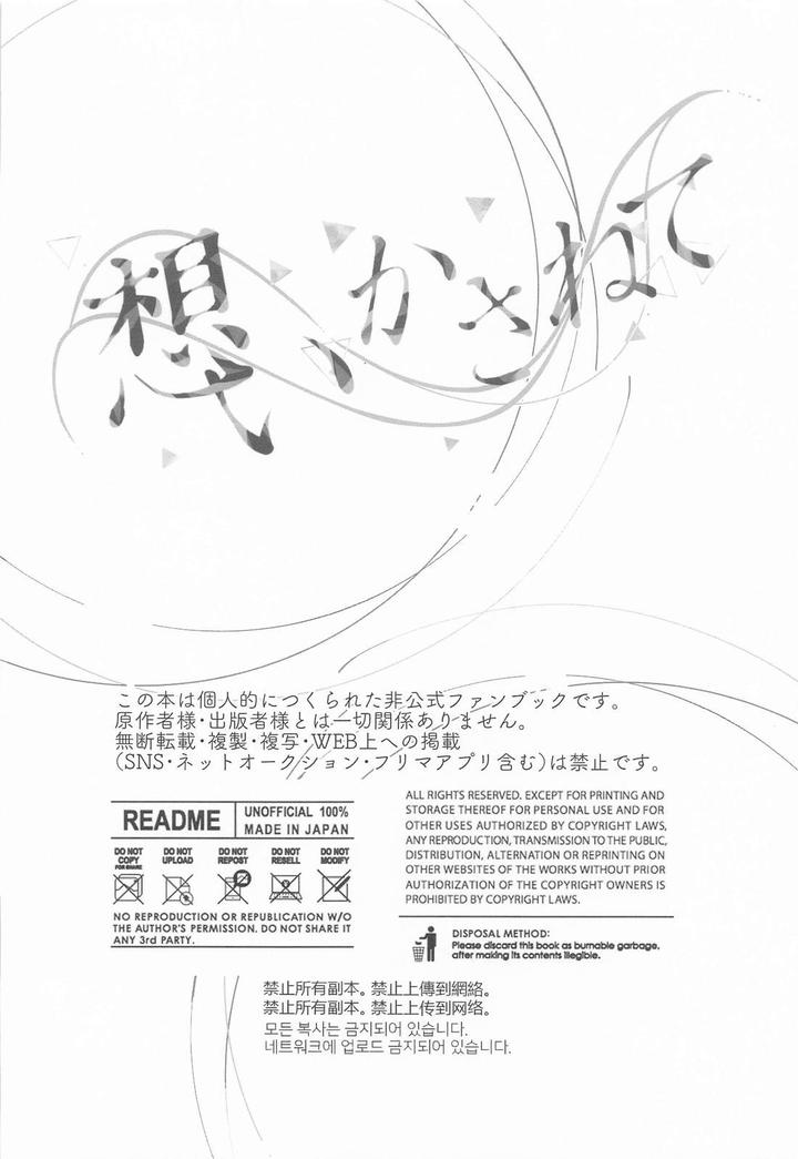 Project Sekai Dj – Omoi Kasanete by SHIN-AI (toa) [JP] page 3