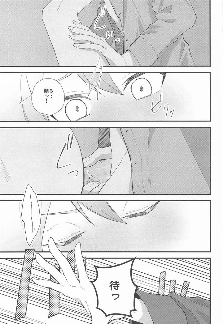 Project Sekai Dj – Omoi Kasanete by SHIN-AI (toa) [JP] page 6