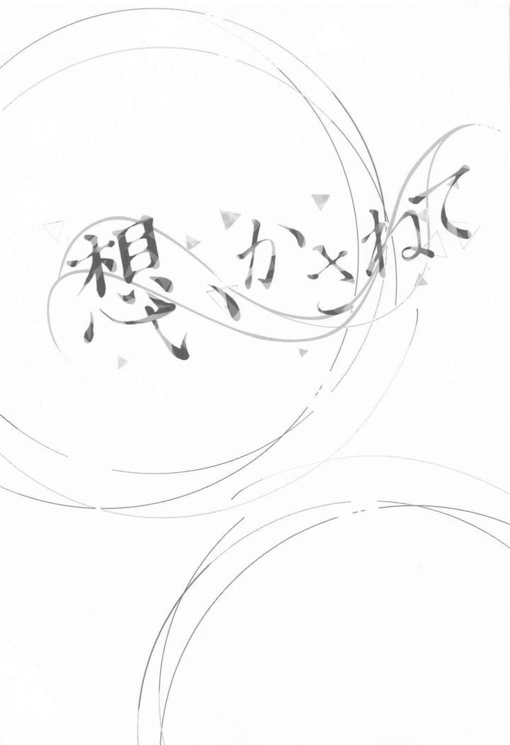 Project Sekai Dj – Omoi Kasanete by SHIN-AI (toa) [JP] page 8