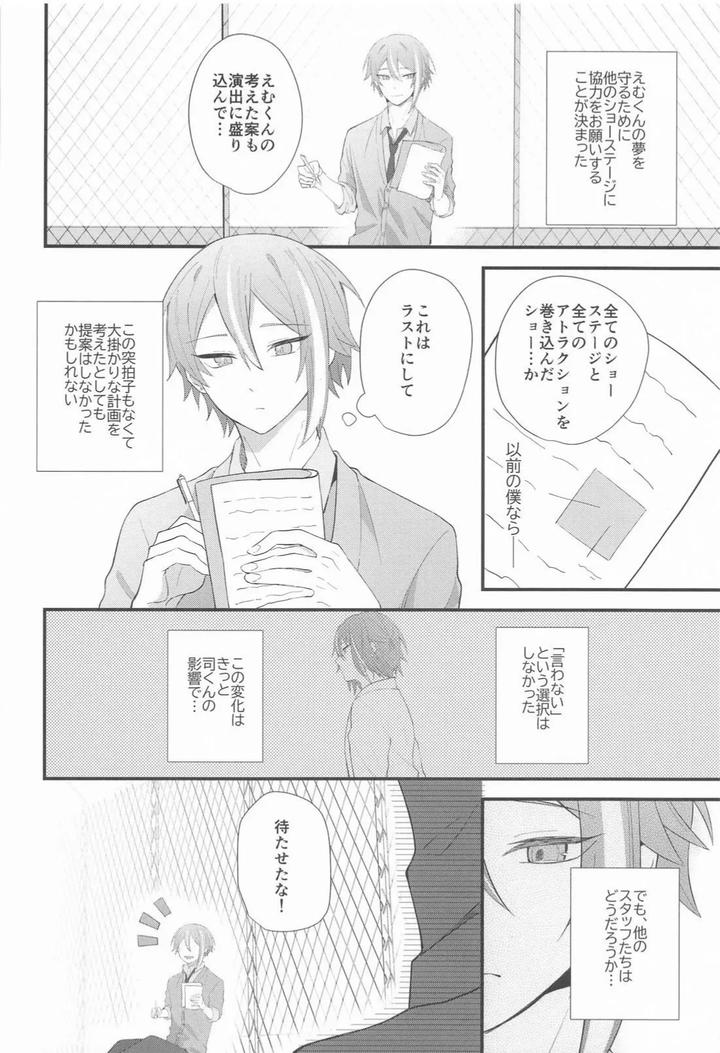 Project Sekai Dj – Omoi Kasanete by SHIN-AI (toa) [JP] page 9