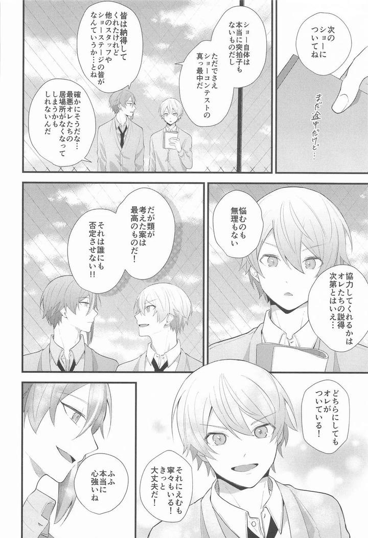 Project Sekai Dj – Omoi Kasanete by SHIN-AI (toa) [JP] page 11