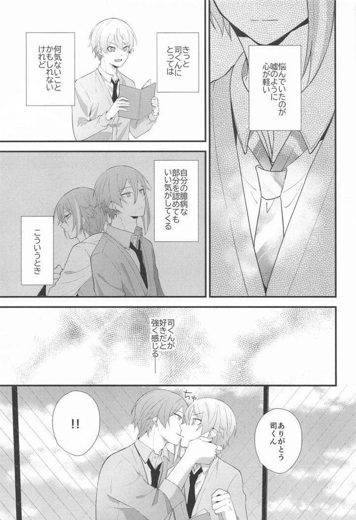 Project Sekai Dj – Omoi Kasanete by SHIN-AI (toa) [JP] page 12