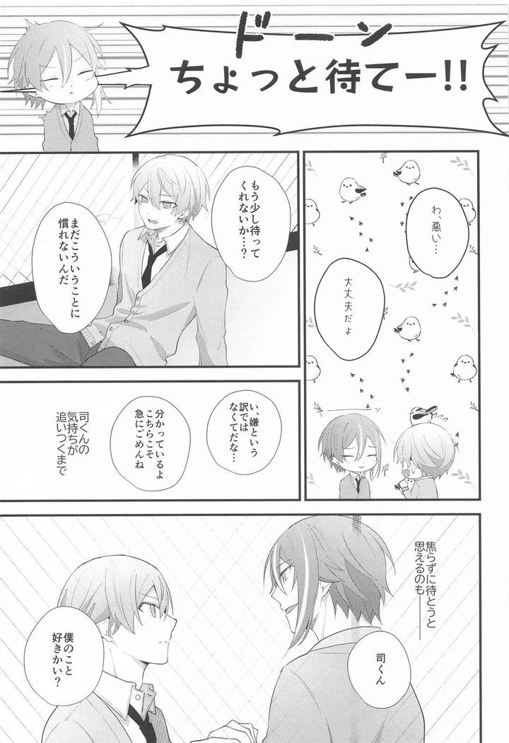 Project Sekai Dj – Omoi Kasanete by SHIN-AI (toa) [JP] page 14