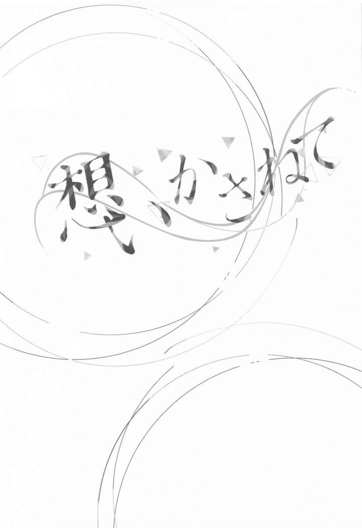 Project Sekai Dj – Omoi Kasanete by SHIN-AI (toa) [JP] page 16