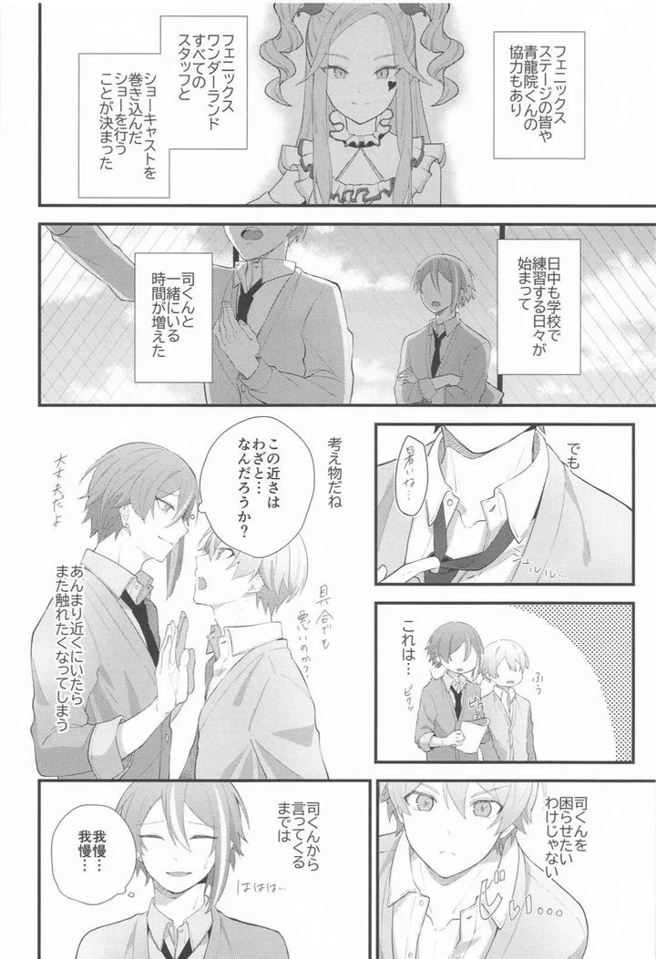 Project Sekai Dj – Omoi Kasanete by SHIN-AI (toa) [JP] page 17