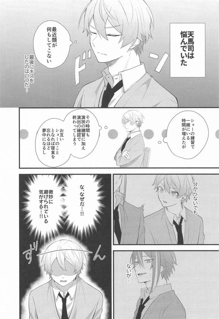 Project Sekai Dj – Omoi Kasanete by SHIN-AI (toa) [JP] page 18