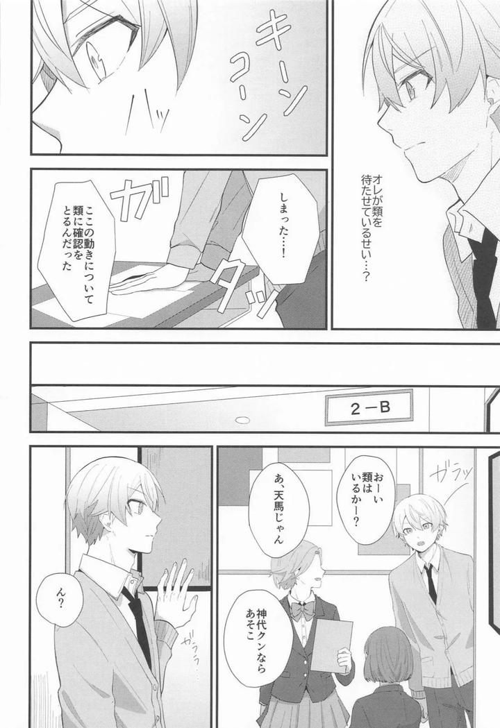 Project Sekai Dj – Omoi Kasanete by SHIN-AI (toa) [JP] page 19